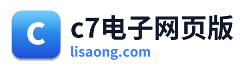 c7电子网页版